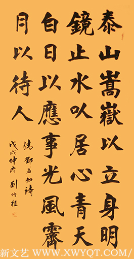 刘炳植作品 《泰山嵩岳以立身 明镜止水以居心》 规格：180cmx98cm